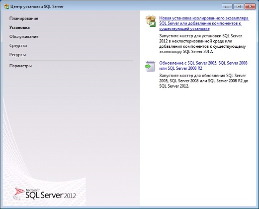 Установка нового экземпляра Microsoft SQL Server Express